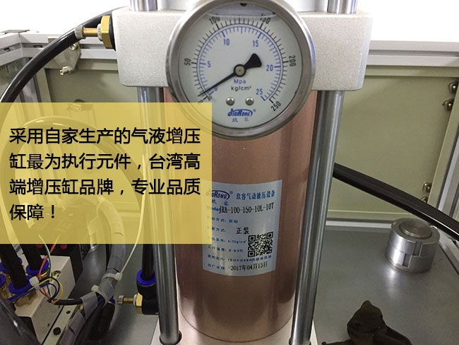 標(biāo)準(zhǔn)型氣液增壓機(jī)臺采用臺灣高端增壓缸作為執(zhí)行元件，品質(zhì)保障